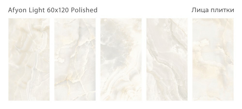 Плитка Afyon Light 60x120 Polished серия Palacio