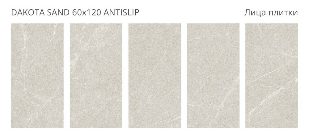 Плитка Dakota Sand 60x120 Antislip R10 серия Antislip Staro