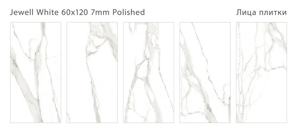 Плитка Jewell White 60x120 7мм Polished серия Modern
