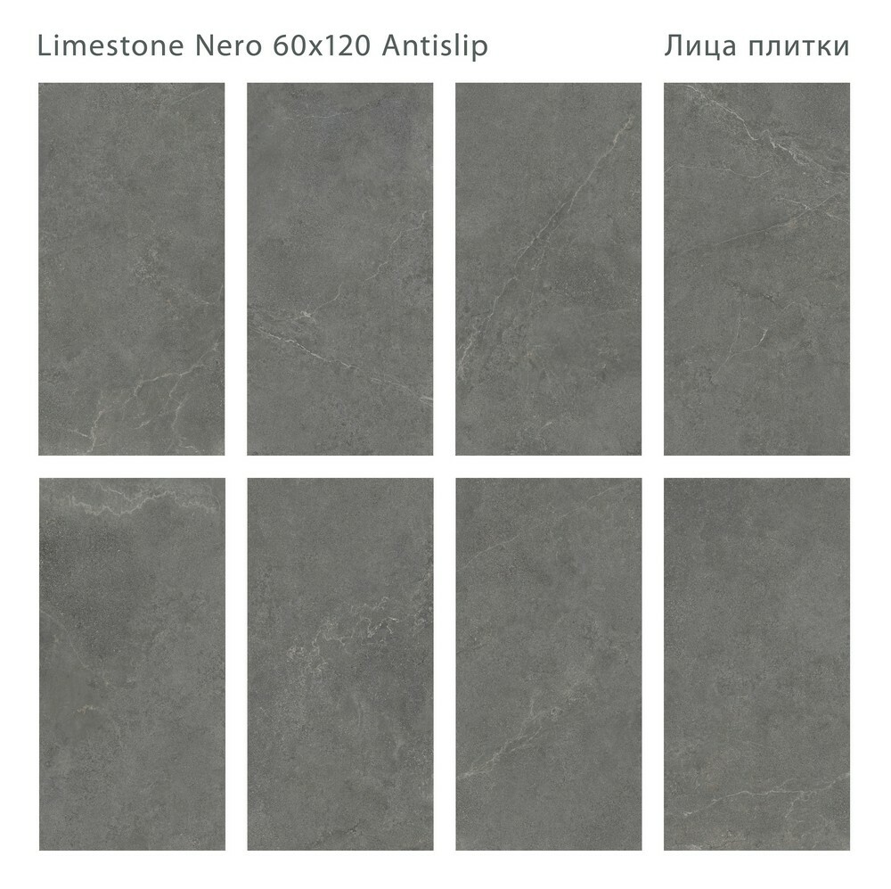 Плитка Limestone Nero 60x120 Antislip серия Antislip Staro