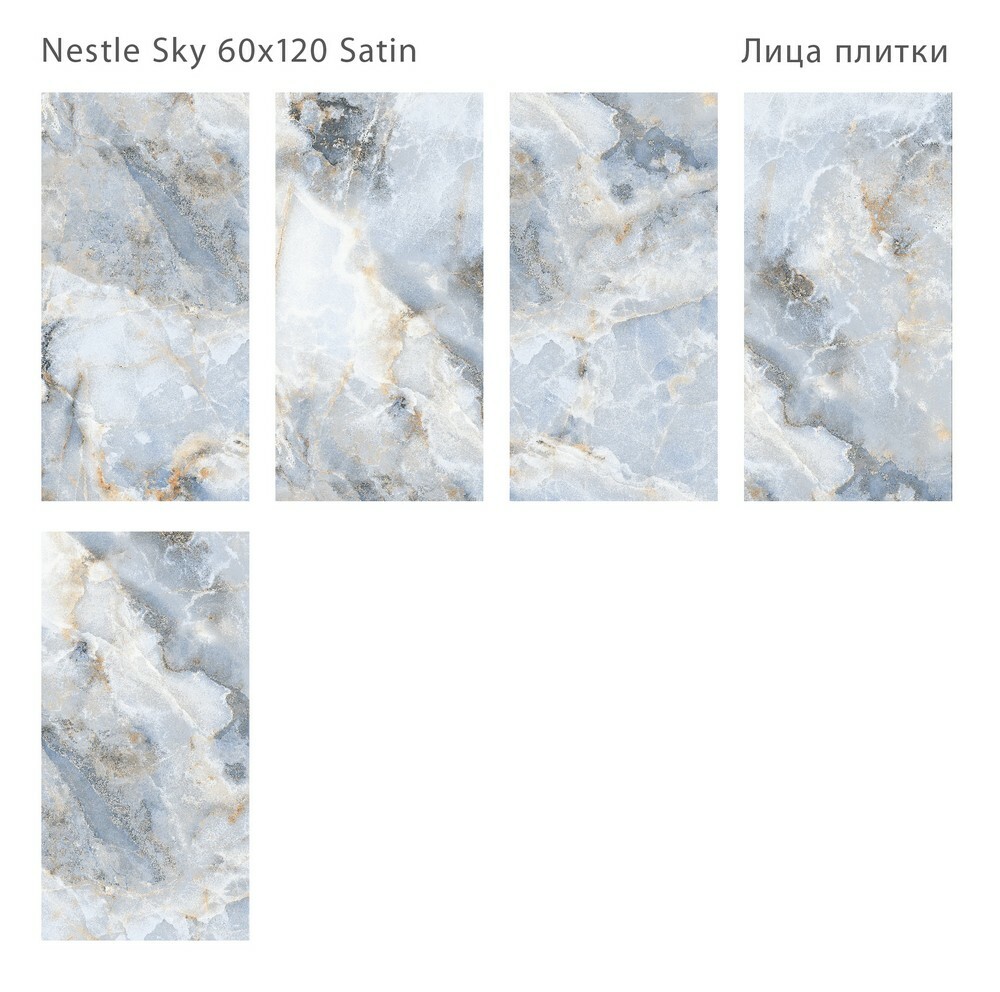 Плитка Nestle Sky Satin 60x120 серия Luna Rossa