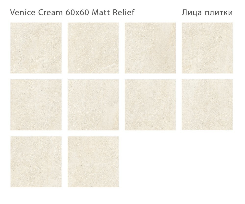 Плитка Venice Cream 60x60 Matt серия Relief