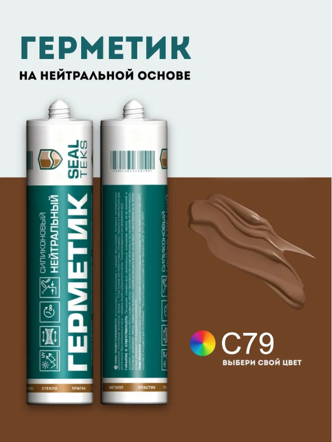 Герметик с79 Коричневый серия Герметики Kerateks